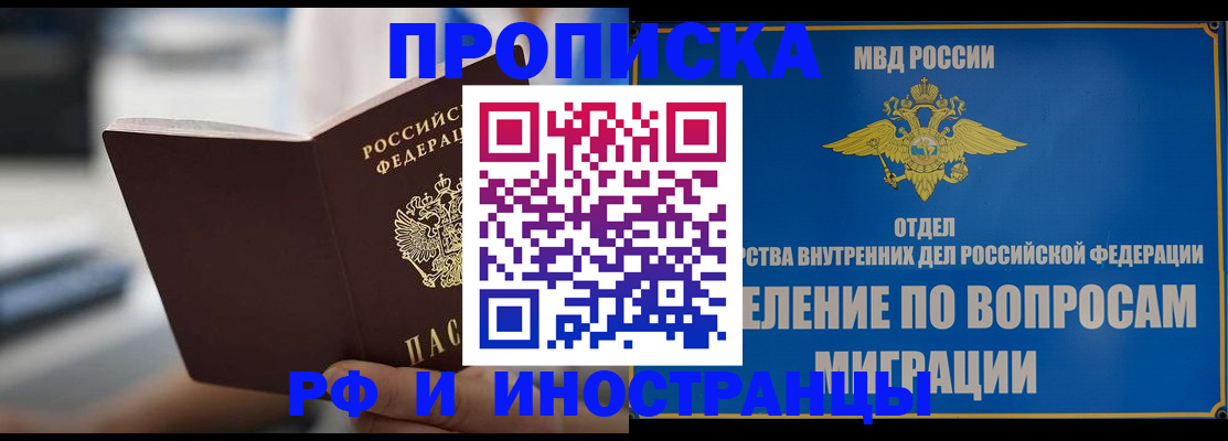 прописка законно в Вяземском