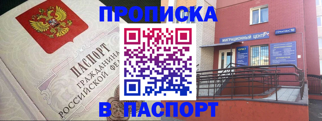 временная регистрация в квартире в Вяземском