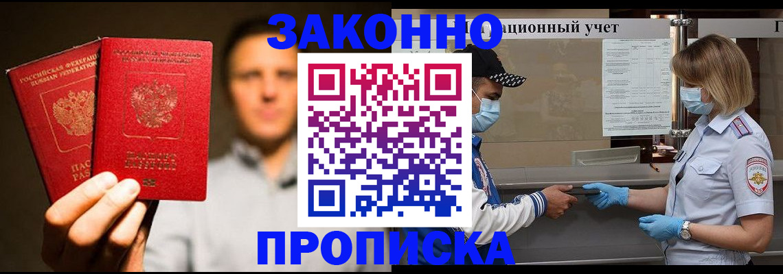 временная регистрация для всех в Вяземском